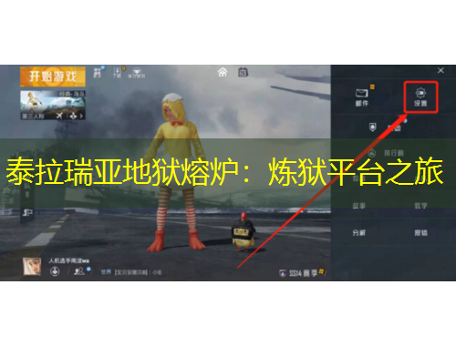 泰拉瑞亞地獄熔爐：煉獄平臺(tái)之旅