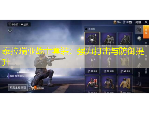 泰拉瑞亞戰(zhàn)士套裝：強力打擊與防御提升