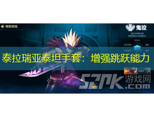 泰拉瑞亞泰坦手套：增強(qiáng)跳躍能力