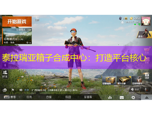 泰拉瑞亞箱子合成中心：打造平臺核心