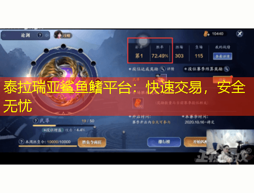 泰拉瑞亞鯊魚鰭平臺：快速交易，安全無憂