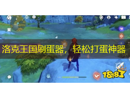 洛克王國(guó)刷蛋器，輕松打蛋神器