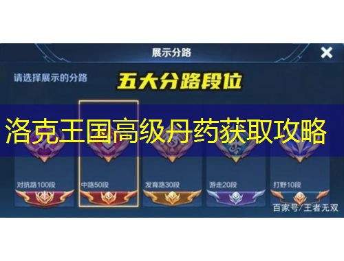 洛克王國(guó)高級(jí)丹藥獲取攻略