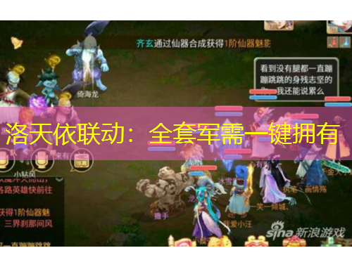 洛天依聯(lián)動(dòng)：全套軍需一鍵擁有