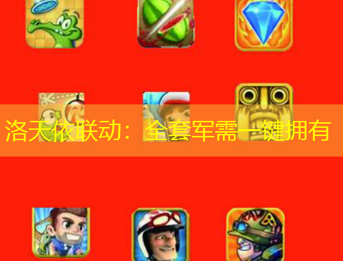 洛天依聯(lián)動(dòng)：全套軍需一鍵擁有