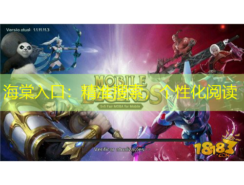 海棠入口：精準(zhǔn)搜索，個性化閱讀