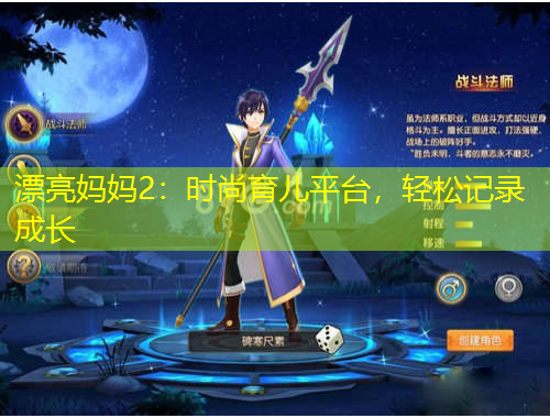 漂亮媽媽2：時尚育兒平臺，輕松記錄成長