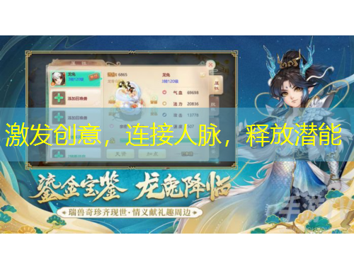 激發(fā)創(chuàng)意，連接人脈，釋放潛能