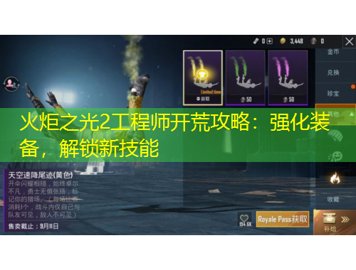 火炬之光2工程師開荒攻略：強(qiáng)化裝備，解鎖新技能