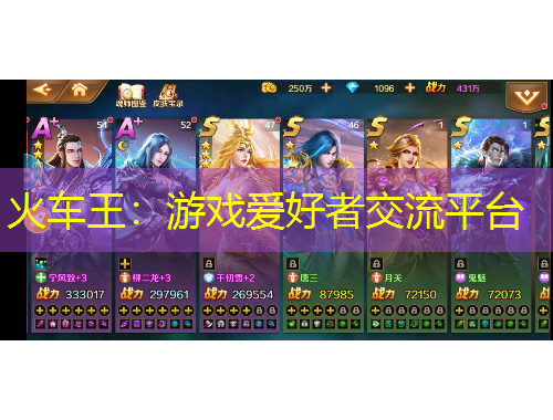 火車王：游戲愛好者交流平臺