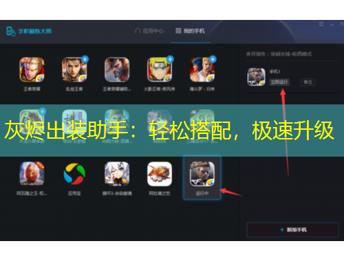 灰燼出裝助手：輕松搭配，極速升級(jí)