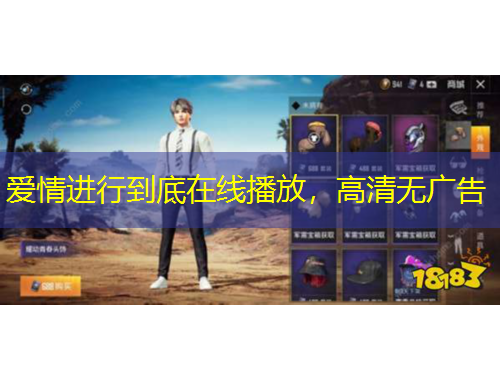 愛情進行到底在線播放，高清無廣告