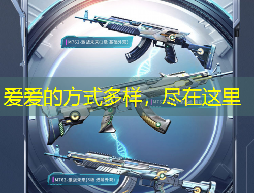 愛(ài)愛(ài)的方式多樣，盡在這里