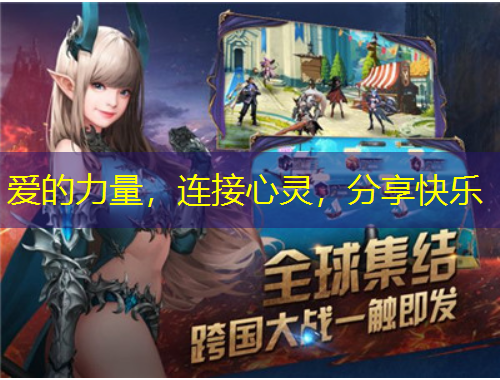 愛的力量，連接心靈，分享快樂