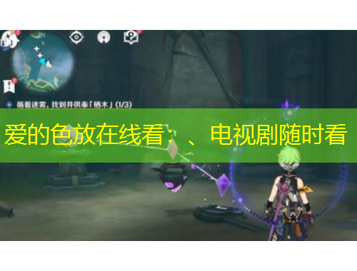 愛的色放在線看：、電視劇隨時(shí)看