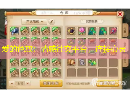 愛的色放：情感社交平臺，連接心靈