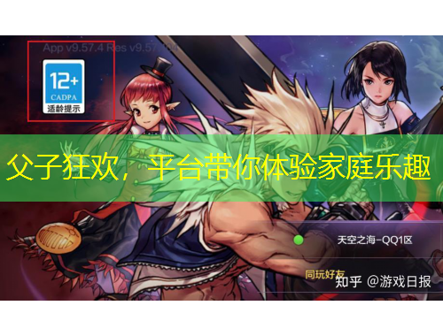 父子狂歡，平臺帶你體驗(yàn)家庭樂趣