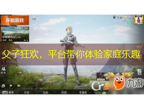 父子狂歡，平臺帶你體驗(yàn)家庭樂趣