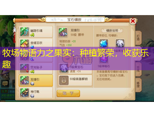 牧場(chǎng)物語(yǔ)力之果實(shí)：種植繁榮，收獲樂(lè)趣