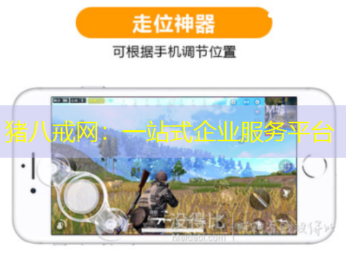豬八戒網(wǎng)：一站式企業(yè)服務(wù)平臺