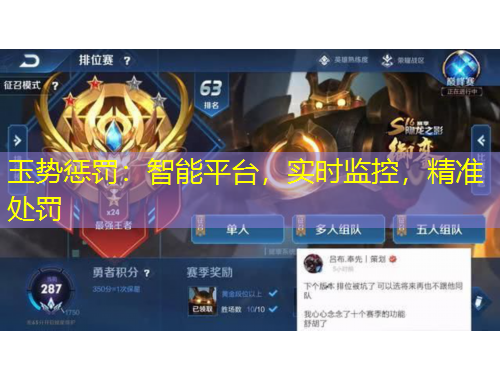 玉勢懲罰：智能平臺，實時監(jiān)控，精準(zhǔn)處罰