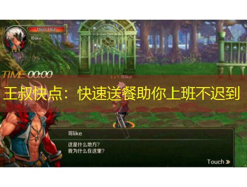 王叔快點(diǎn)：快速送餐助你上班不遲到