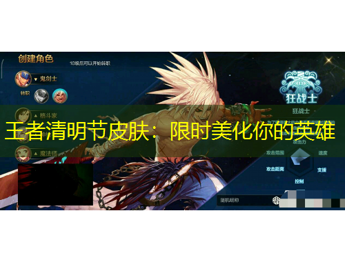 王者清明節(jié)皮膚：限時美化你的英雄