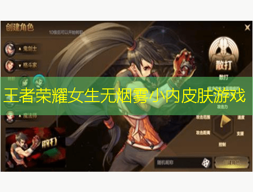 王者榮耀女生無煙霧小內(nèi)皮膚游戲