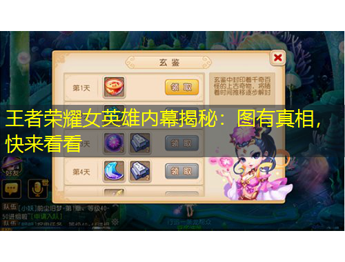 王者榮耀女英雄內幕揭秘：圖有真相，快來看看