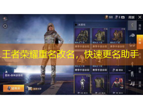 王者榮耀重名改名，快速更名助手