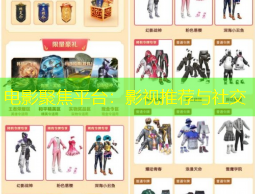 電影聚焦平臺：影視推薦與社交