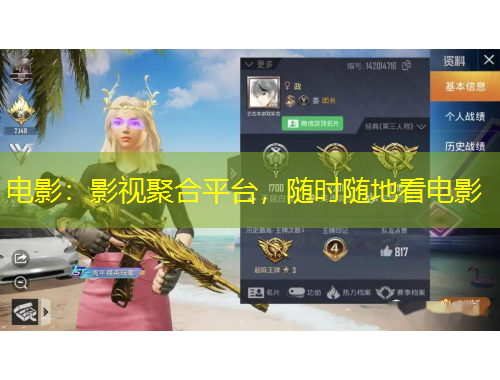 電影：影視聚合平臺，隨時隨地看電影