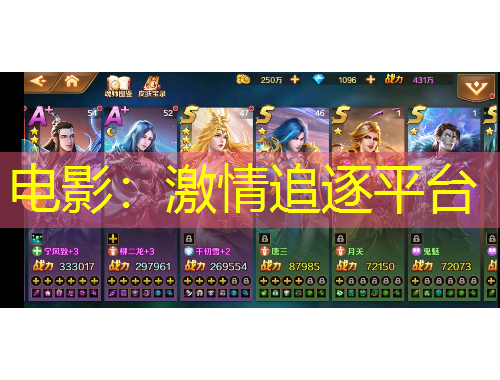 電影：激情追逐平臺(tái)