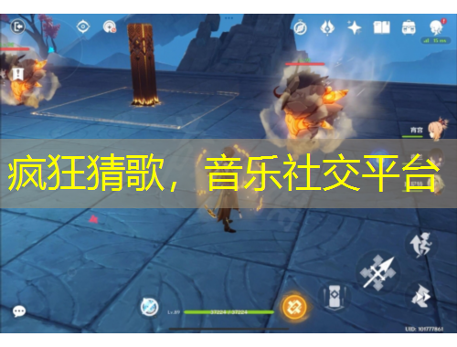 瘋狂猜歌，音樂(lè)社交平臺(tái)