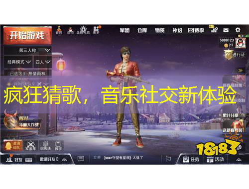 瘋狂猜歌，音樂社交新體驗