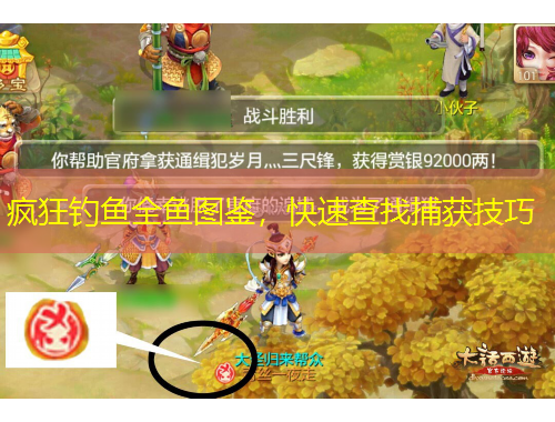 瘋狂釣魚全魚圖鑒，快速查找捕獲技巧