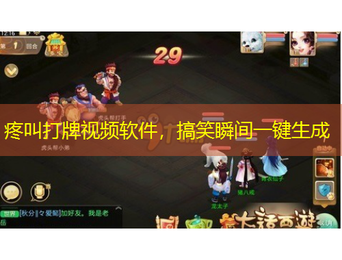 疼叫打牌視頻軟件，搞笑瞬間一鍵生成