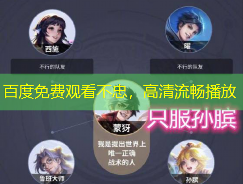 百度免費觀看不忠，高清流暢播放