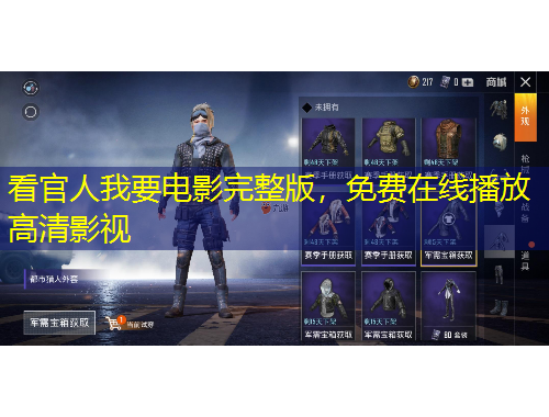 看官人我要電影完整版，免費(fèi)在線播放高清影視