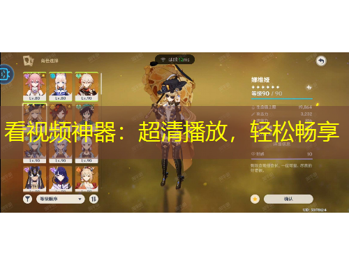 看視頻神器：超清播放，輕松暢享