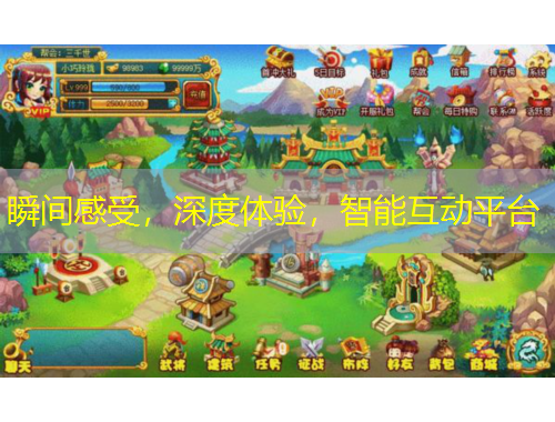 瞬間感受，深度體驗，智能互動平臺