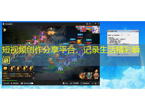 短視頻創(chuàng)作分享平臺，記錄生活精彩瞬間