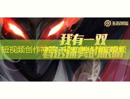 短視頻創(chuàng)作神器，輕松制作精彩視頻