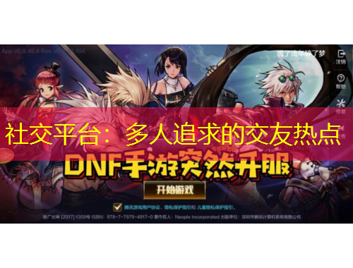 社交平臺：多人追求的交友熱點