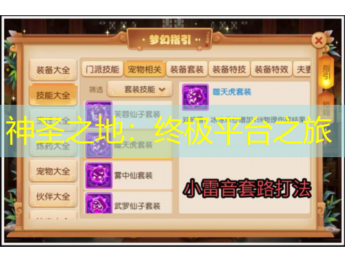 神圣之地：終極平臺之旅