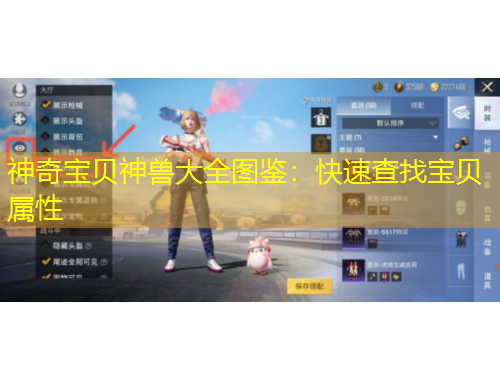 神奇寶貝神獸大全圖鑒：快速查找寶貝屬性