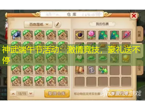 神武端午節(jié)活動(dòng)：激情競(jìng)技，豪禮送不停