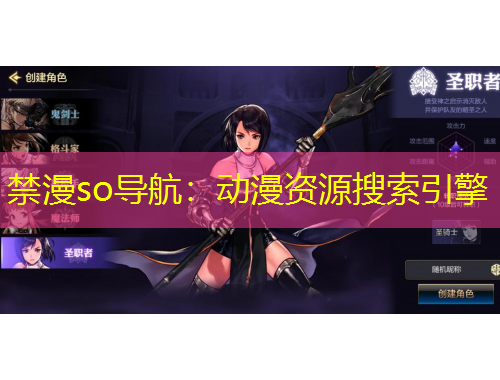 禁漫so導(dǎo)航：動(dòng)漫資源搜索引擎