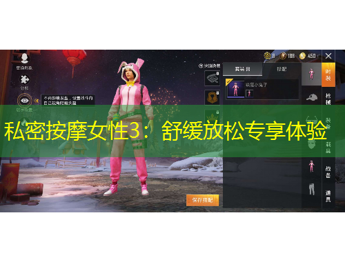 私密按摩女性3：舒緩放松專享體驗