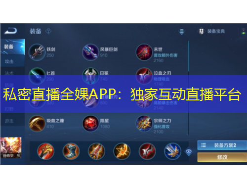 私密直播全婐APP：獨(dú)家互動(dòng)直播平臺(tái)